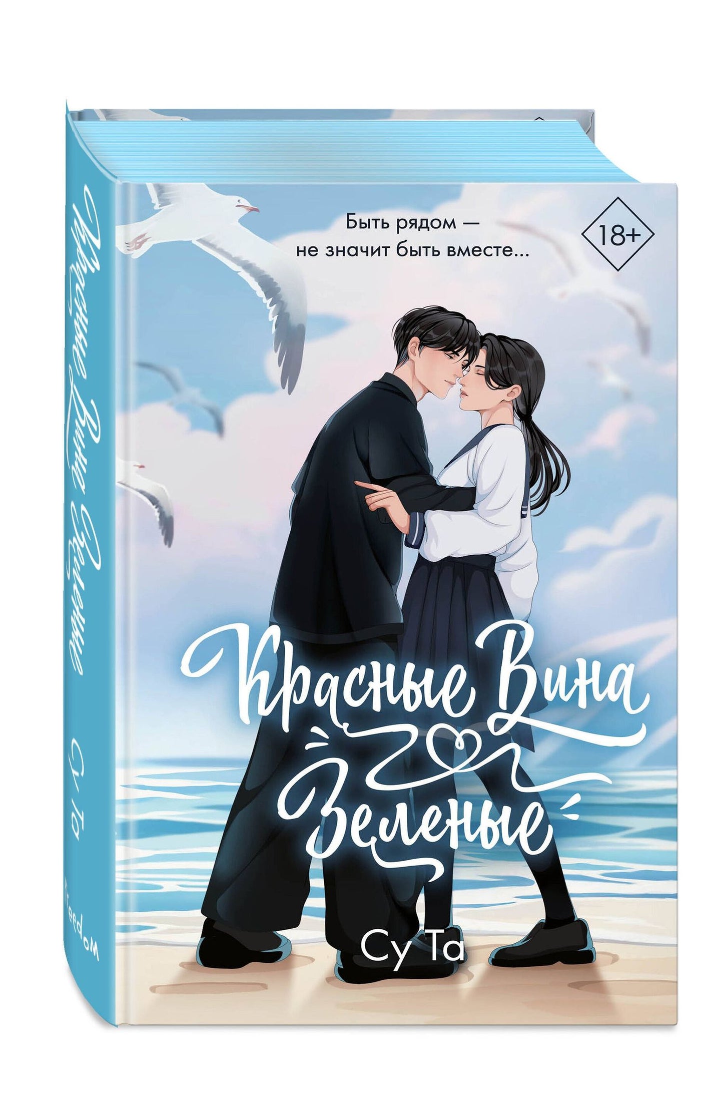 Та Су: Красные вина зеленые