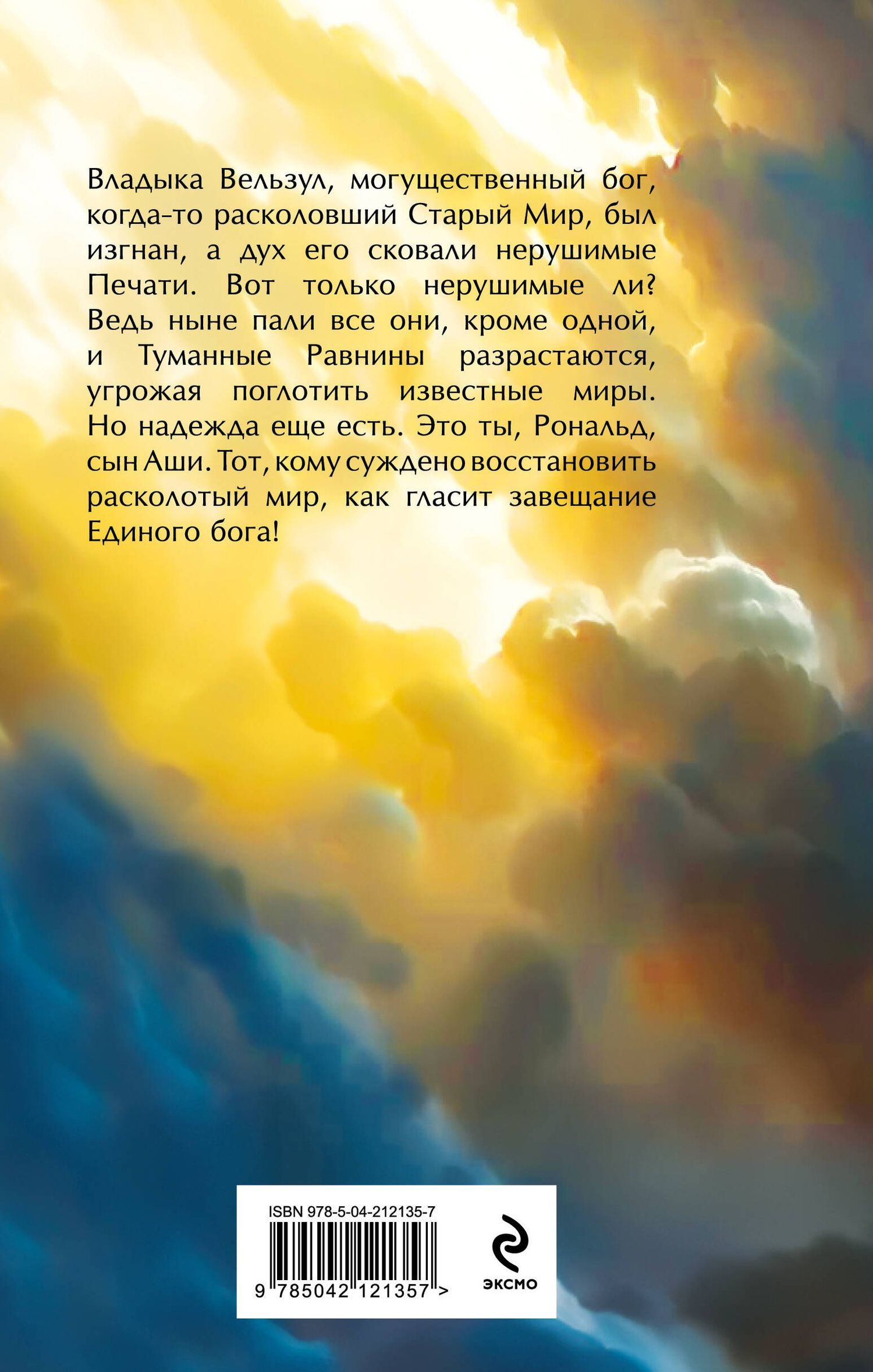 Георгий Смородинский: Завещание Единого бога