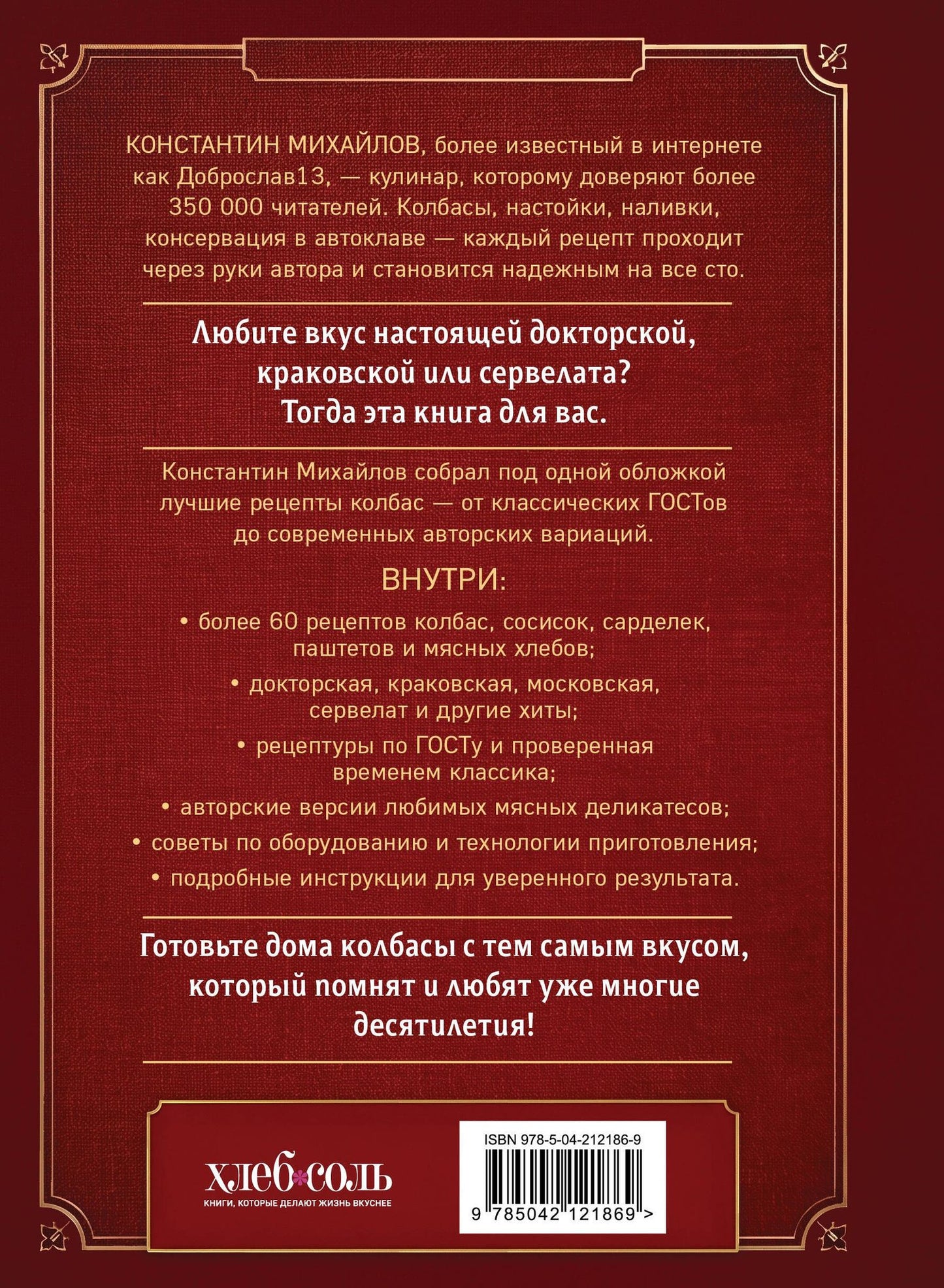Константин Михайлов: Колбаса по ГОСТу. Вкус, проверенный временем