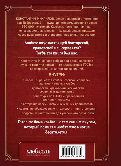 Константин Михайлов: Колбаса по ГОСТу. Вкус, проверенный временем