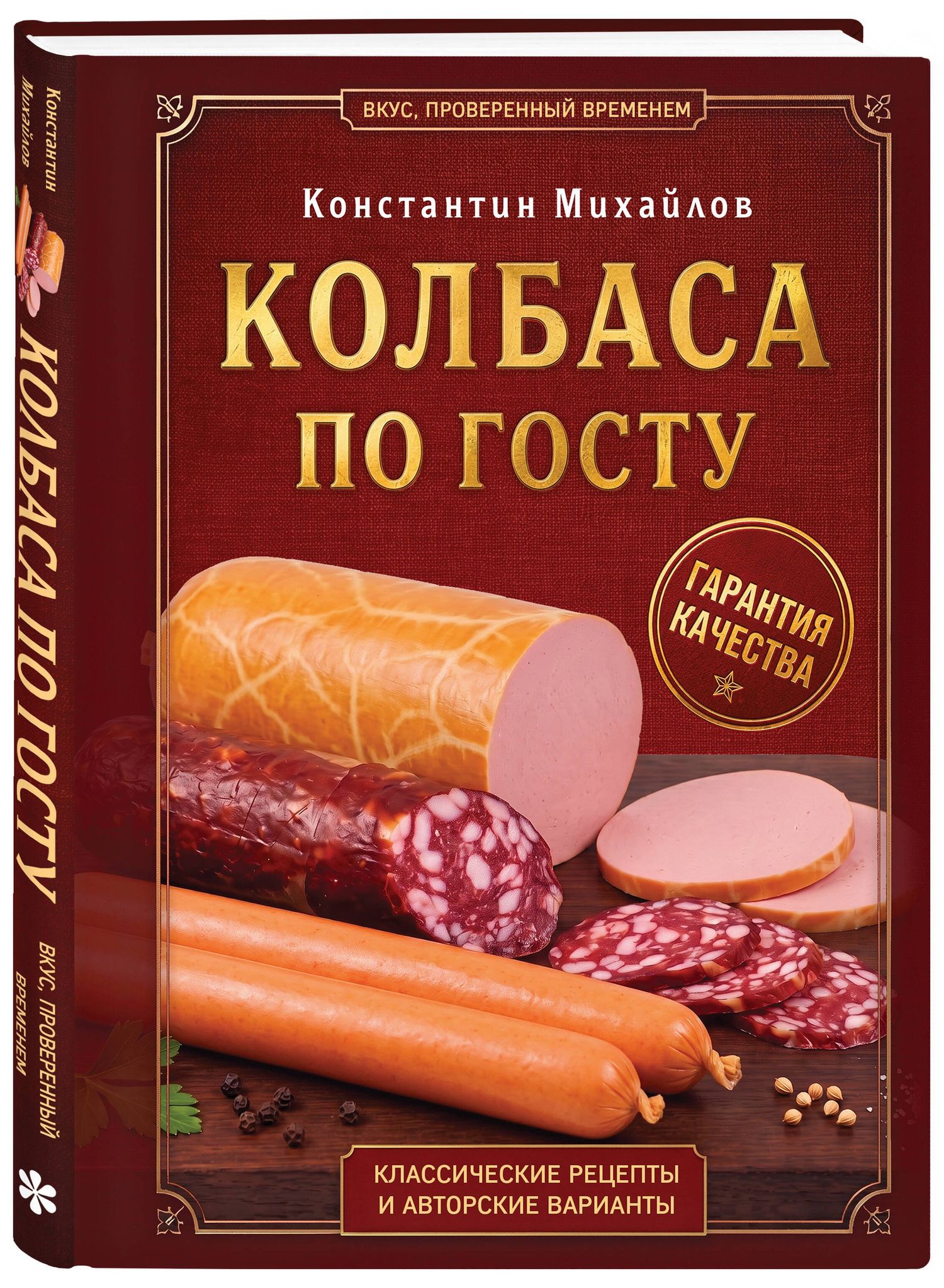 Константин Михайлов: Колбаса по ГОСТу. Вкус, проверенный временем