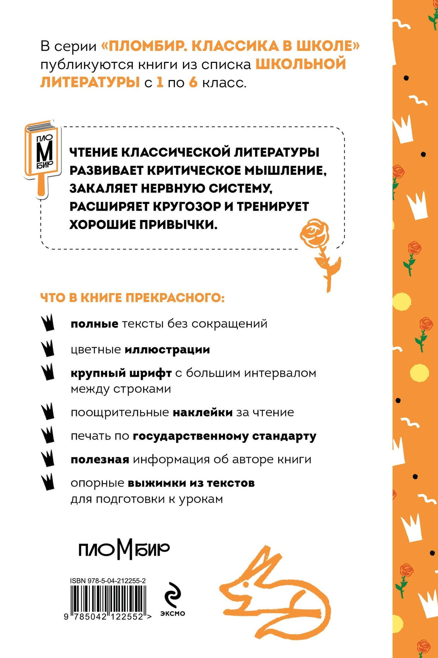Антуан Сент-Экзюпери: Маленький принц