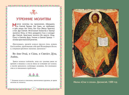 Молитвослов для детей