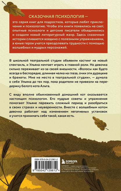 Ярослава Рындина: Говорящий кот и уроки любви к себе. Как стать звездой класса, даже если ты себе не нравишься