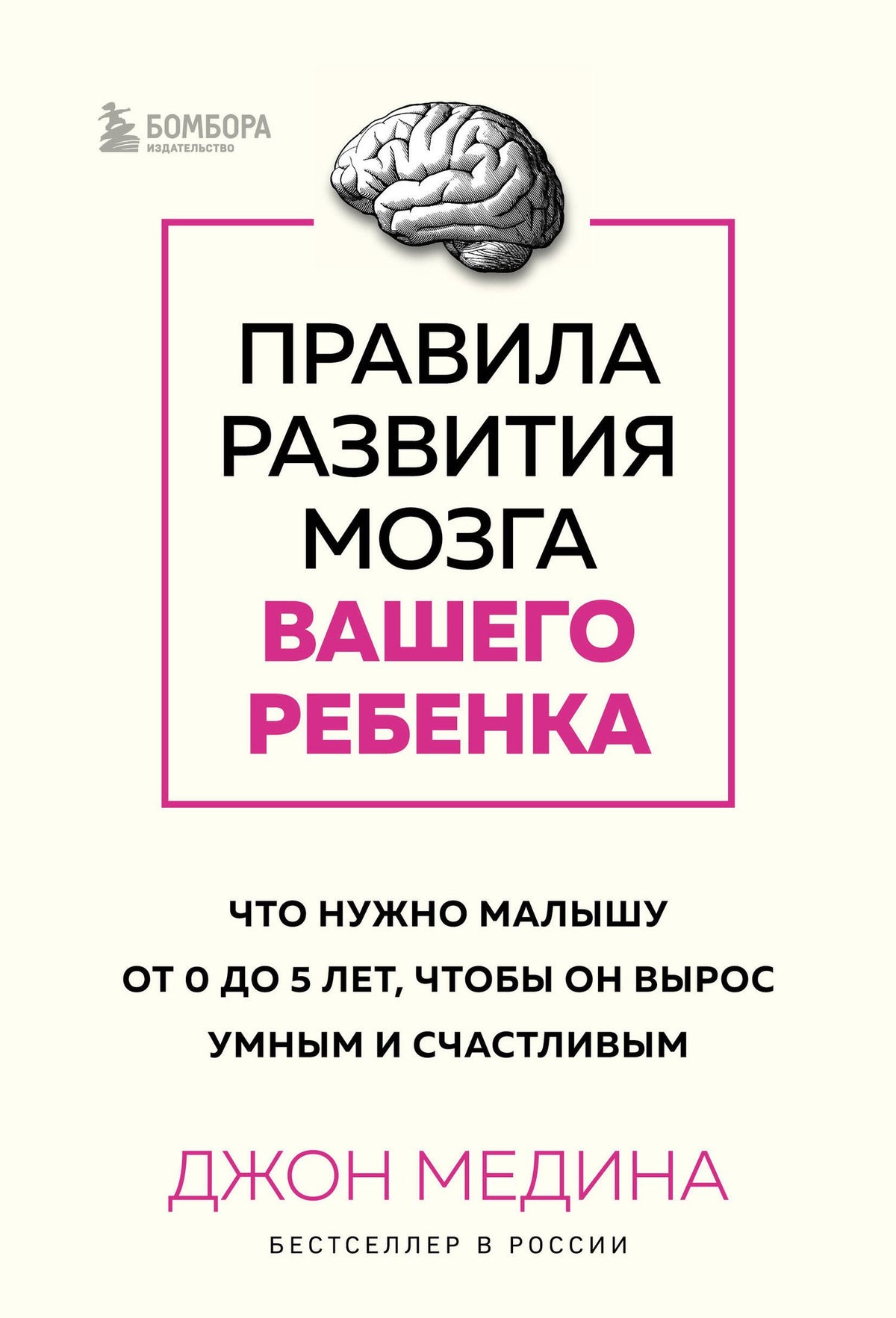 Комплект из 2-х книг: Правила развития мозга вашего ребенка. Что нужно малышу от 0 до 5 лет, чтобы он вырос умным и счастливым + Секреты развития мозга ребенка. Что нужно дошкольнику, чтобы он хорошо учился (ИК)