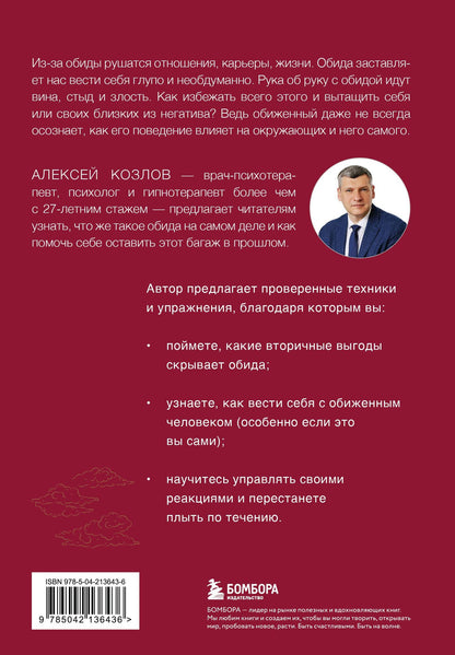 Алексей Козлов: Не держу зла. Как отпустить груз старых обид и не копить новые