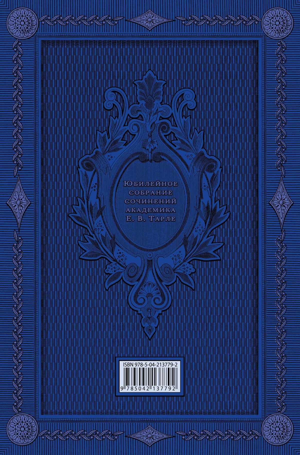 Евгений Тарле: Колониальная политика. Падение абсолютизма