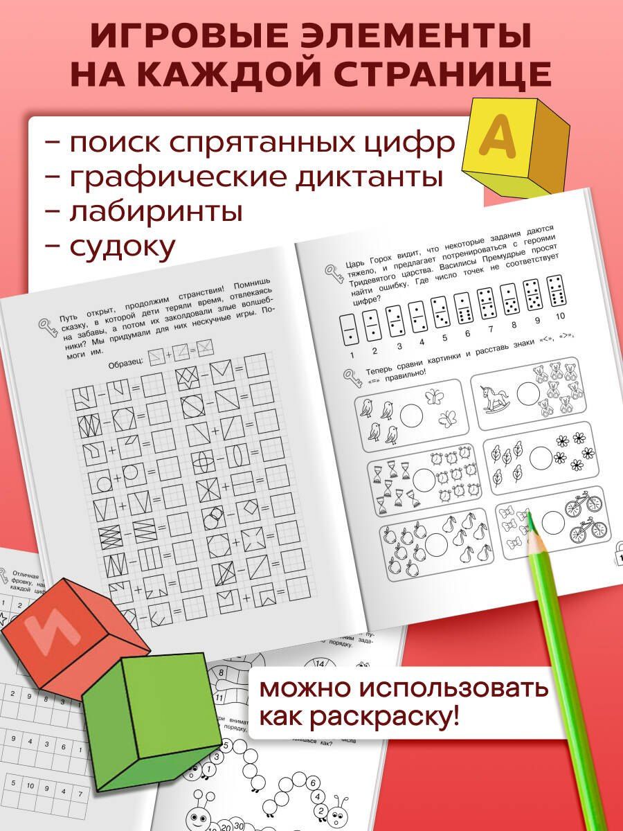 Головоломки и квесты. Развиваем математические способности