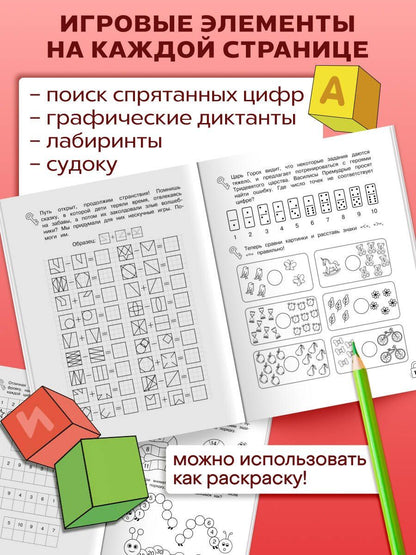 Головоломки и квесты. Развиваем математические способности