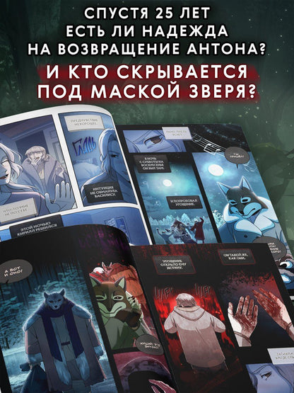 Дмитрий Мордас: Зайчик 2. Комикс. Том 3. По ту сторону реальности