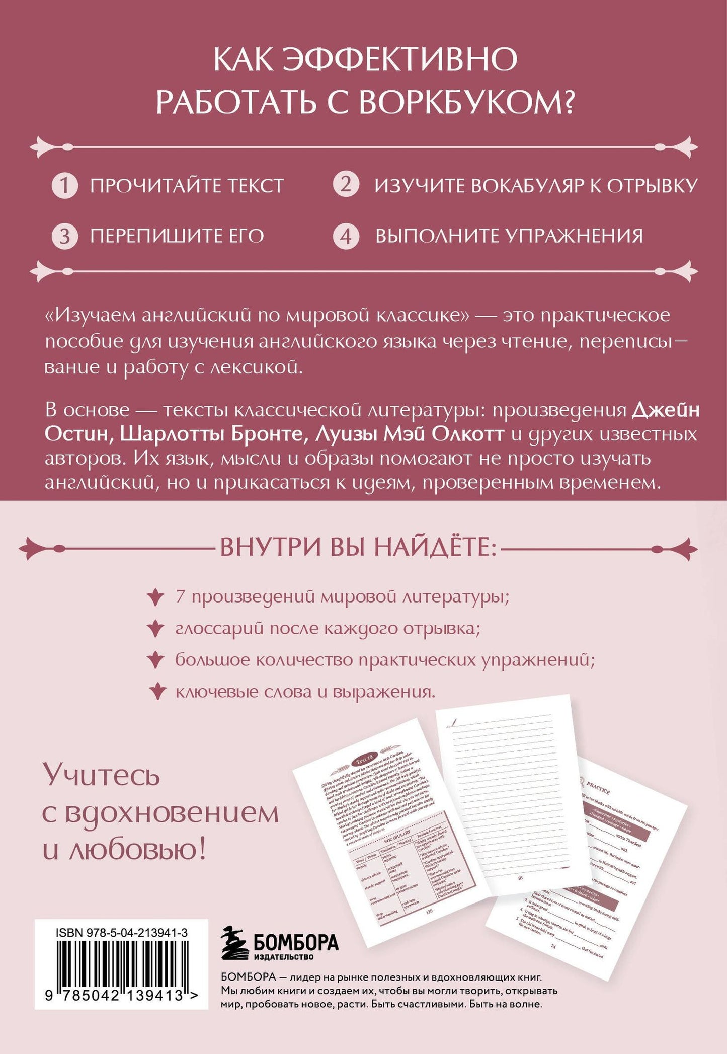 Юлия Комарова: Изучаем английский по мировой классике. Читай, переписывай, запоминай