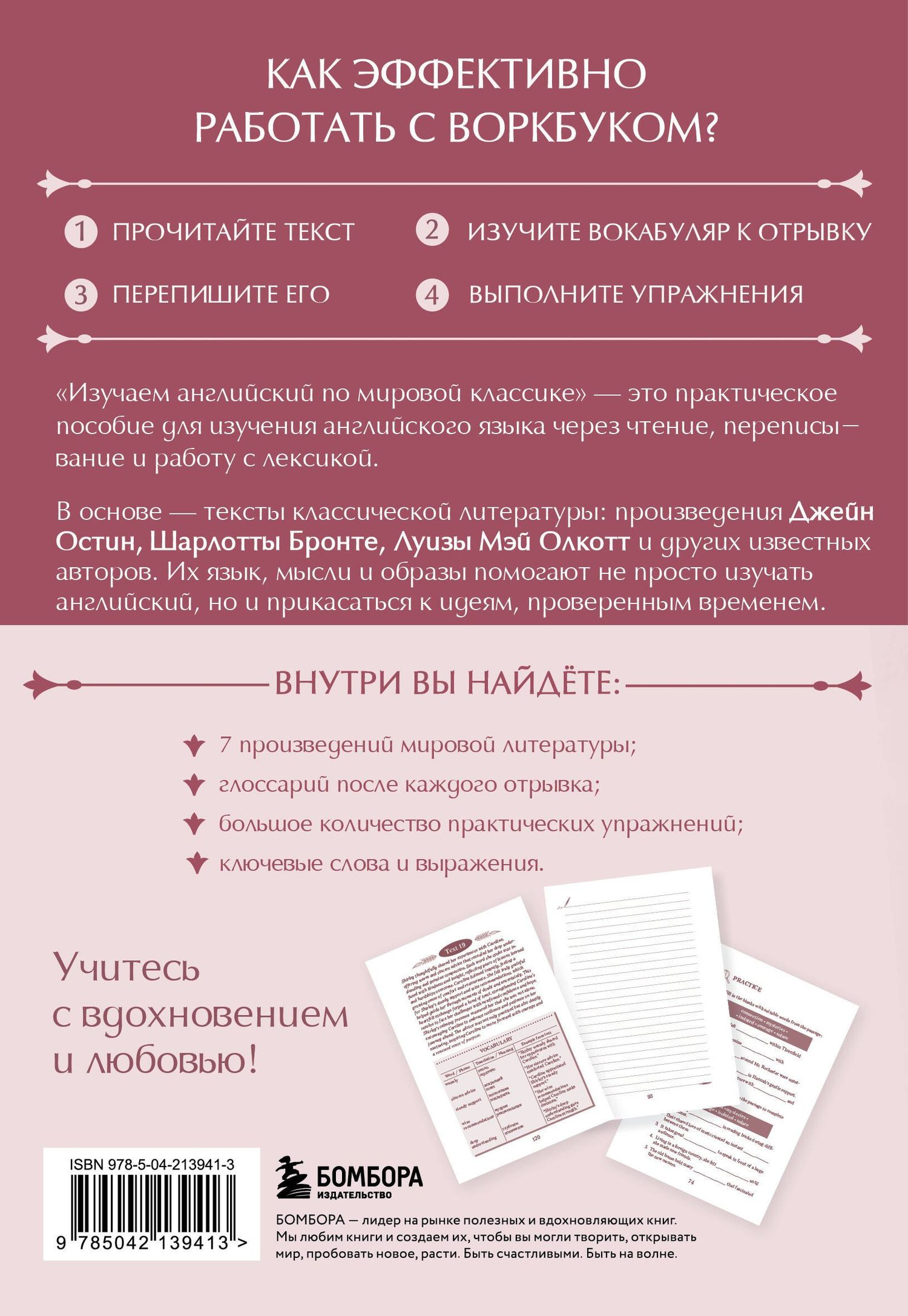 Юлия Комарова: Изучаем английский по мировой классике. Читай, переписывай, запоминай