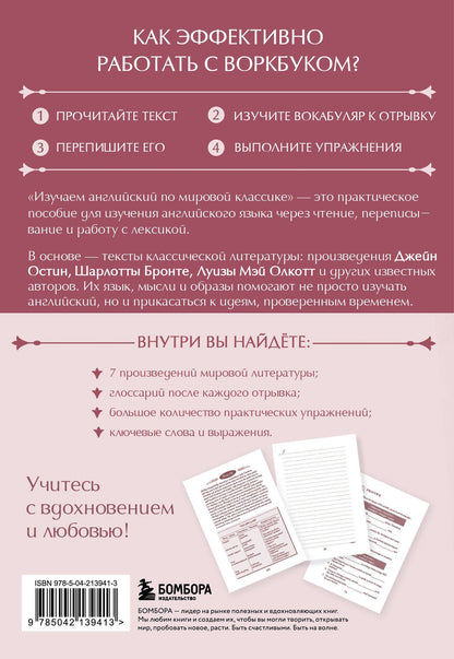 Юлия Комарова: Изучаем английский по мировой классике. Читай, переписывай, запоминай