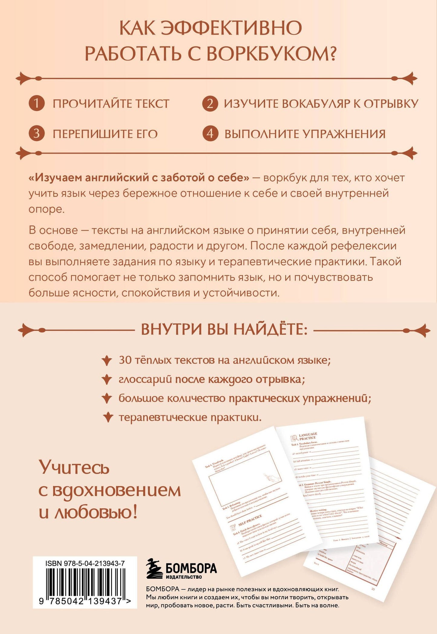 Анастасия Коныхова: Изучаем английский с заботой о себе. Читай, переписывай, запоминай