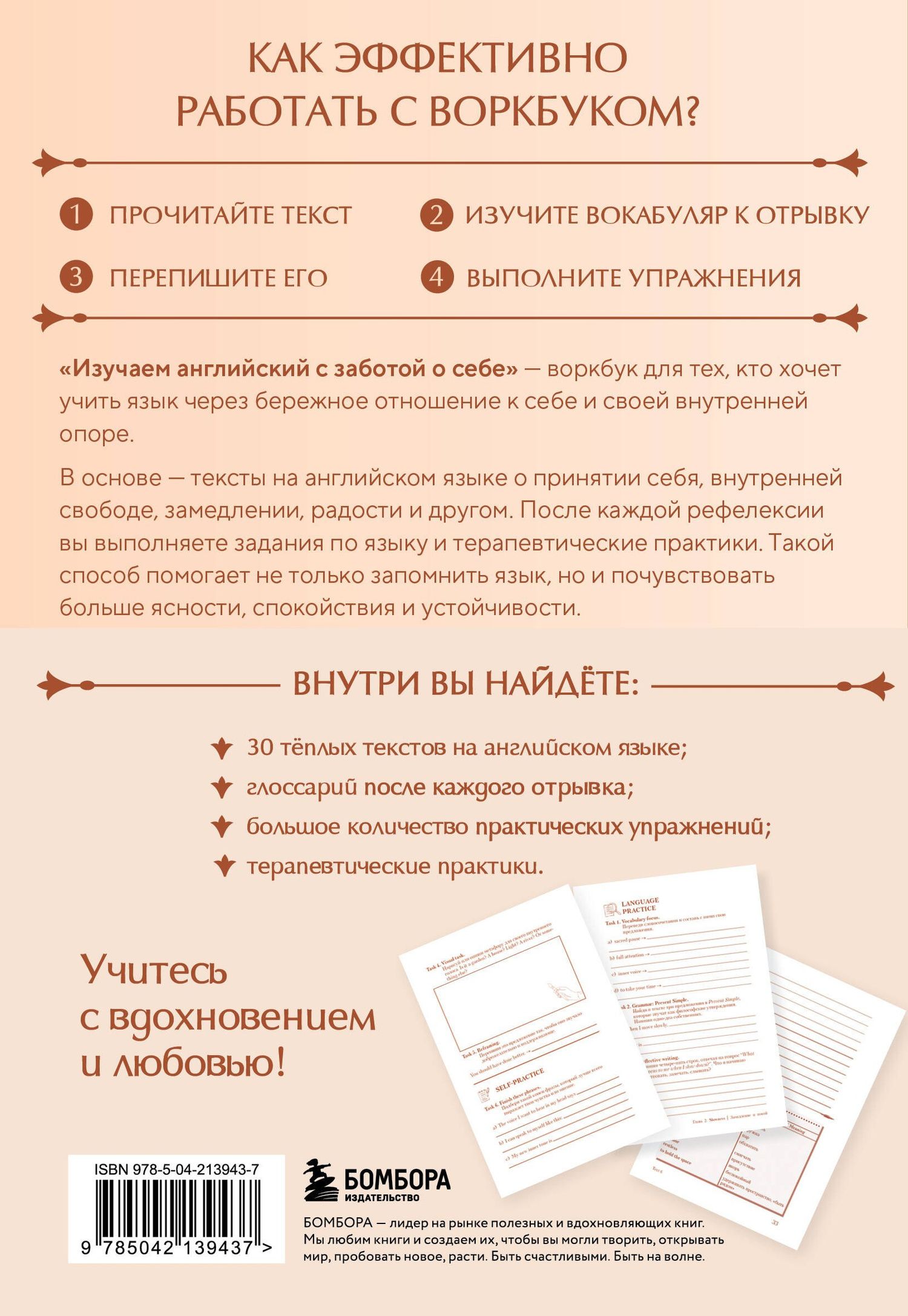Анастасия Коныхова: Изучаем английский с заботой о себе. Читай, переписывай, запоминай