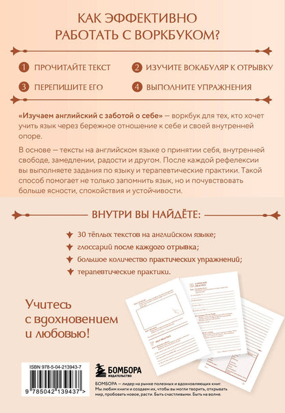 Анастасия Коныхова: Изучаем английский с заботой о себе. Читай, переписывай, запоминай