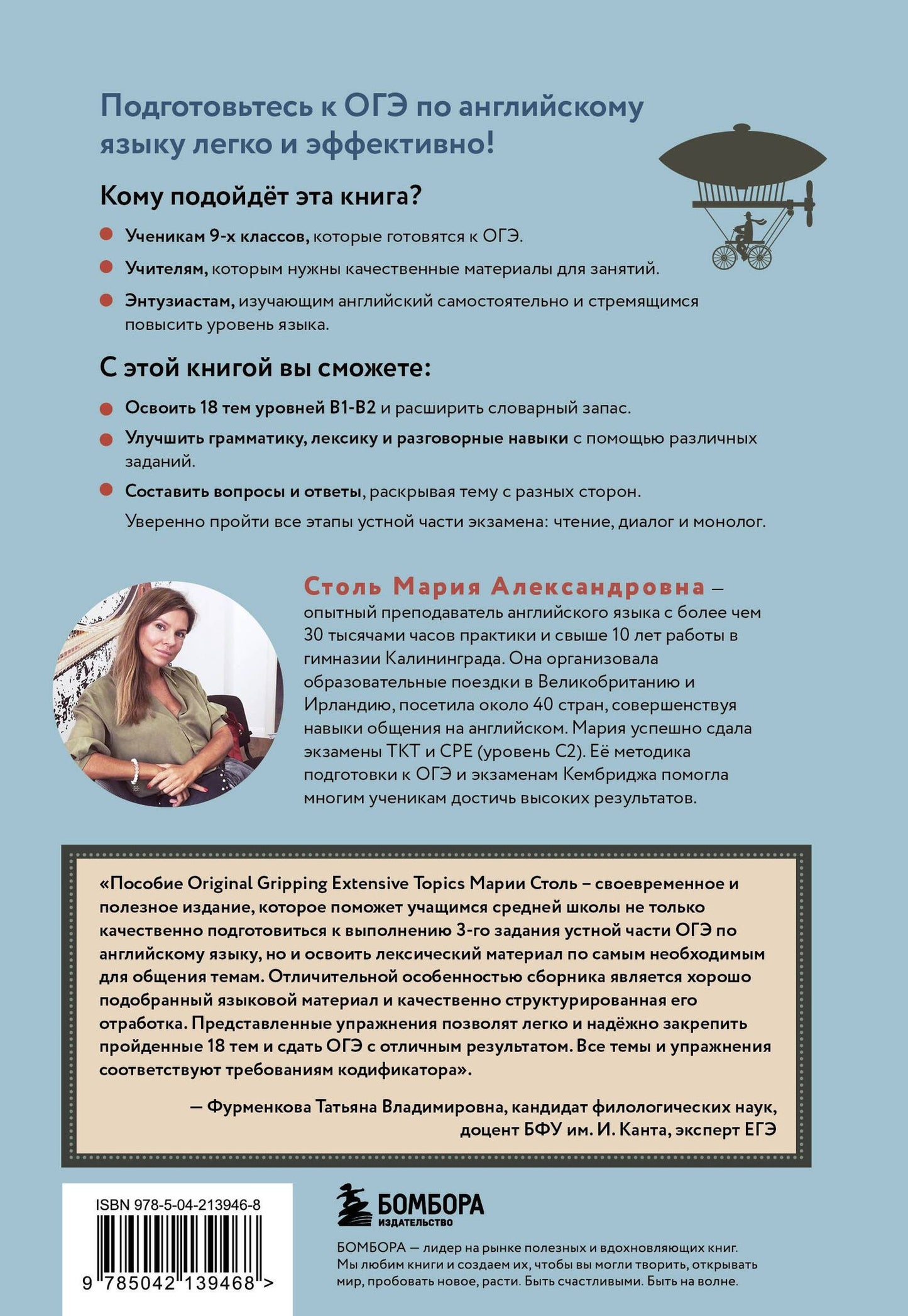 Мария Столь: Топики по английскому языку. ОГЭ на "отлично"!