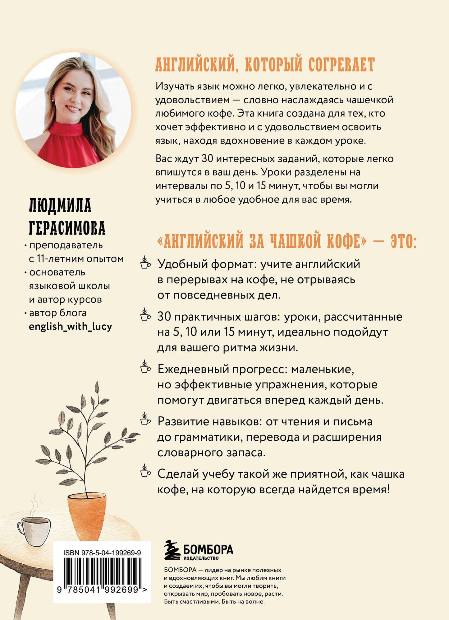 Людмила Герасимова: Английский за чашкой кофе. Учи, когда удобно тебе