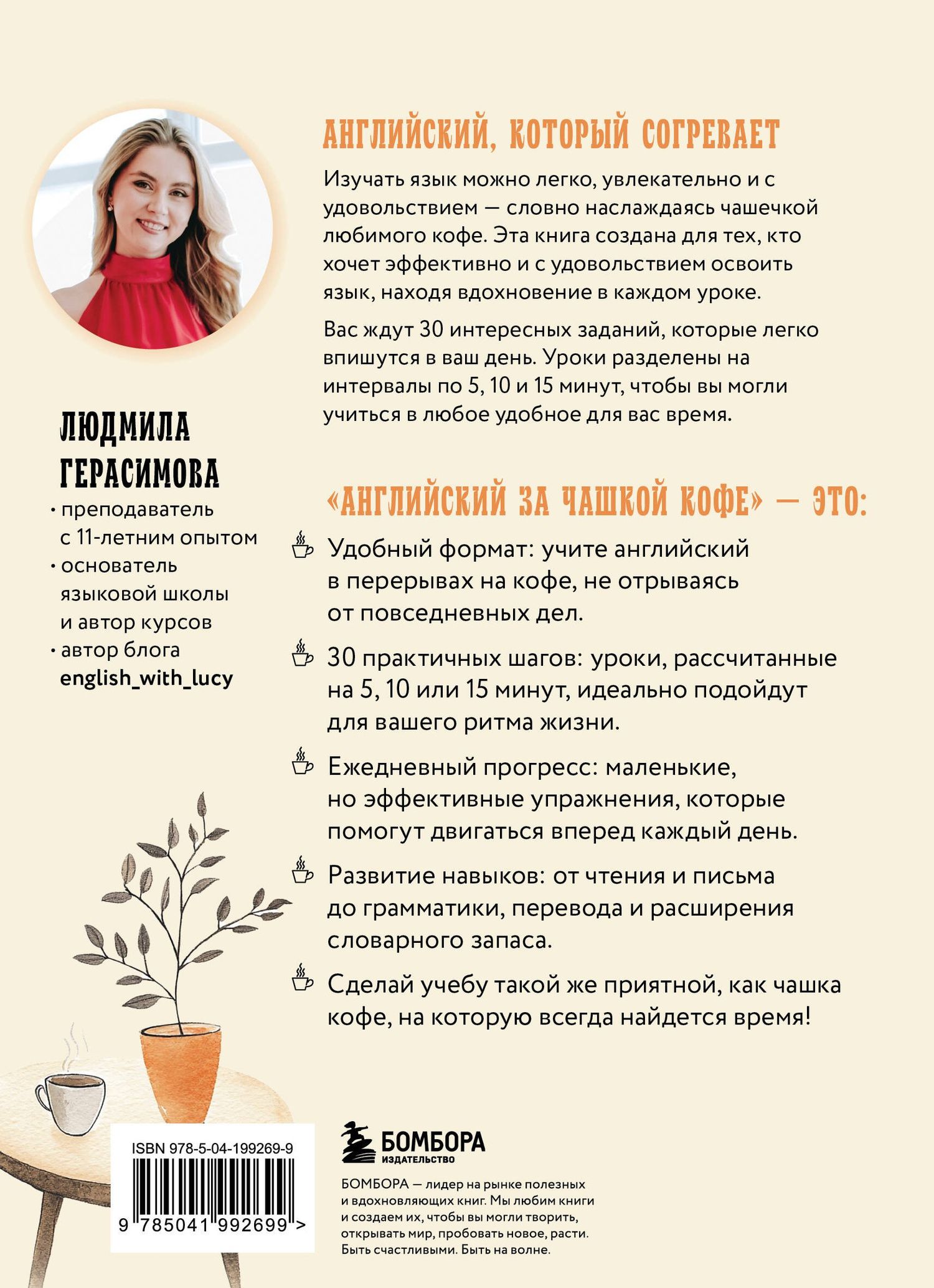 Людмила Герасимова: Английский за чашкой кофе. Учи, когда удобно тебе