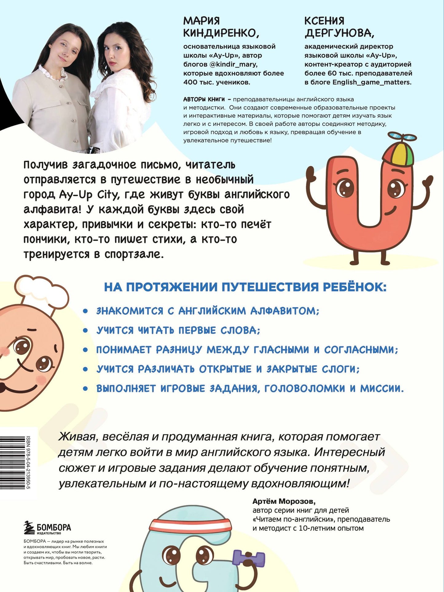Ксения Дергунова: Английский алфавит. Весёлые сказки о буквах и звуках