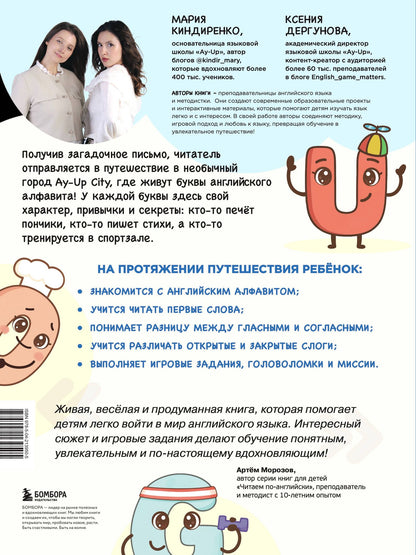 Ксения Дергунова: Английский алфавит. Весёлые сказки о буквах и звуках