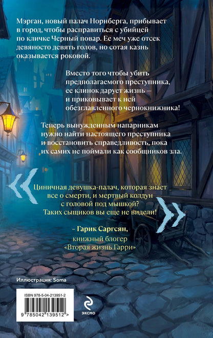 Тимур Суворкин: Сотая казнь