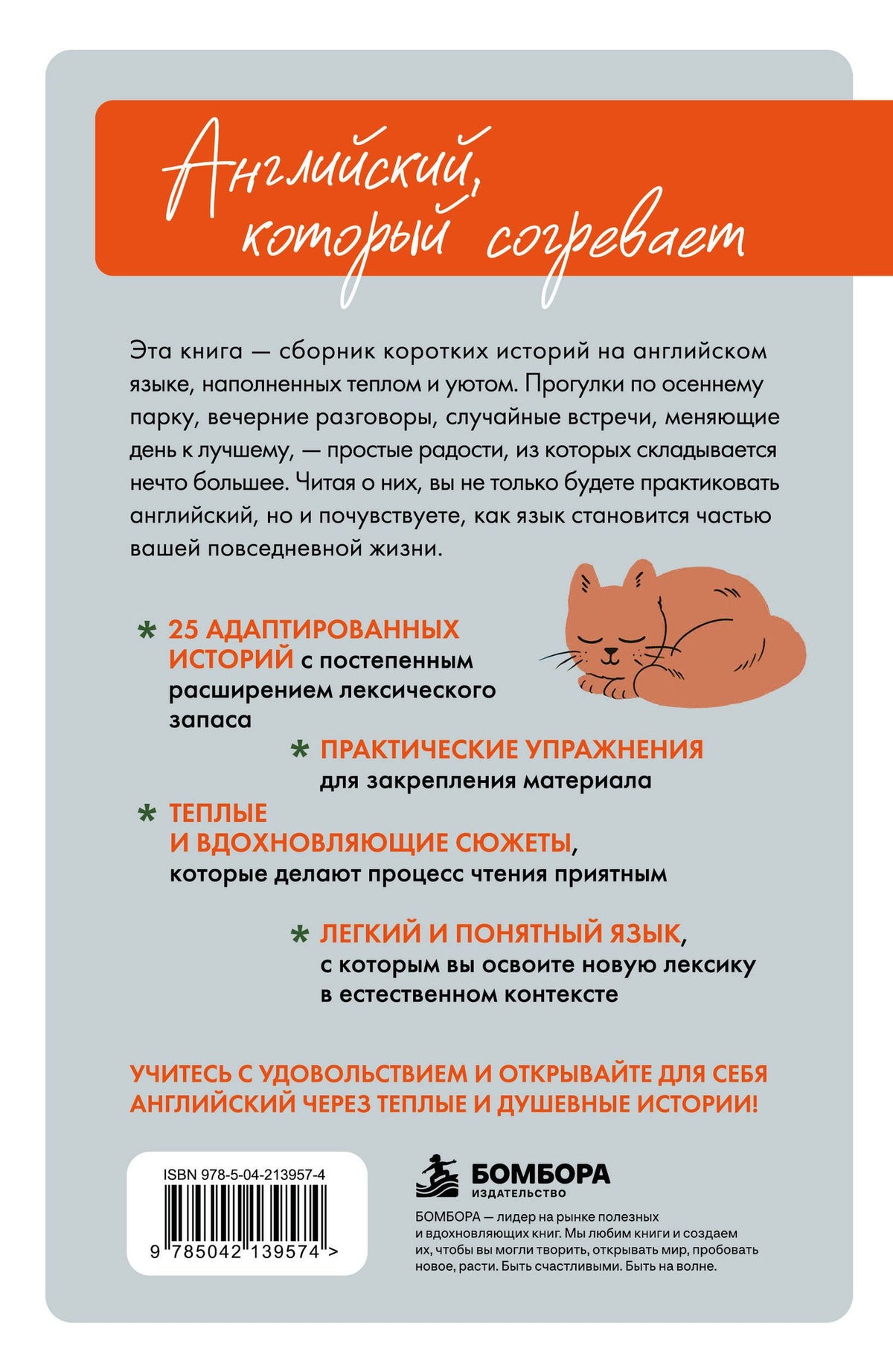 Попова Станиславовна: Уютные истории на английском. Читаем с удовольствием и повышаем уровень (А1)