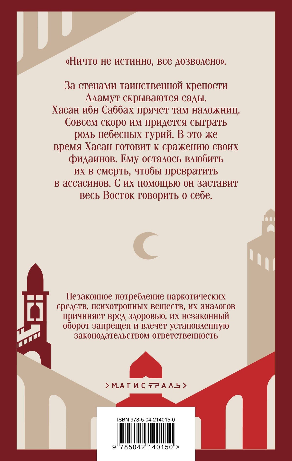 Владимир Бартол: Аламут
