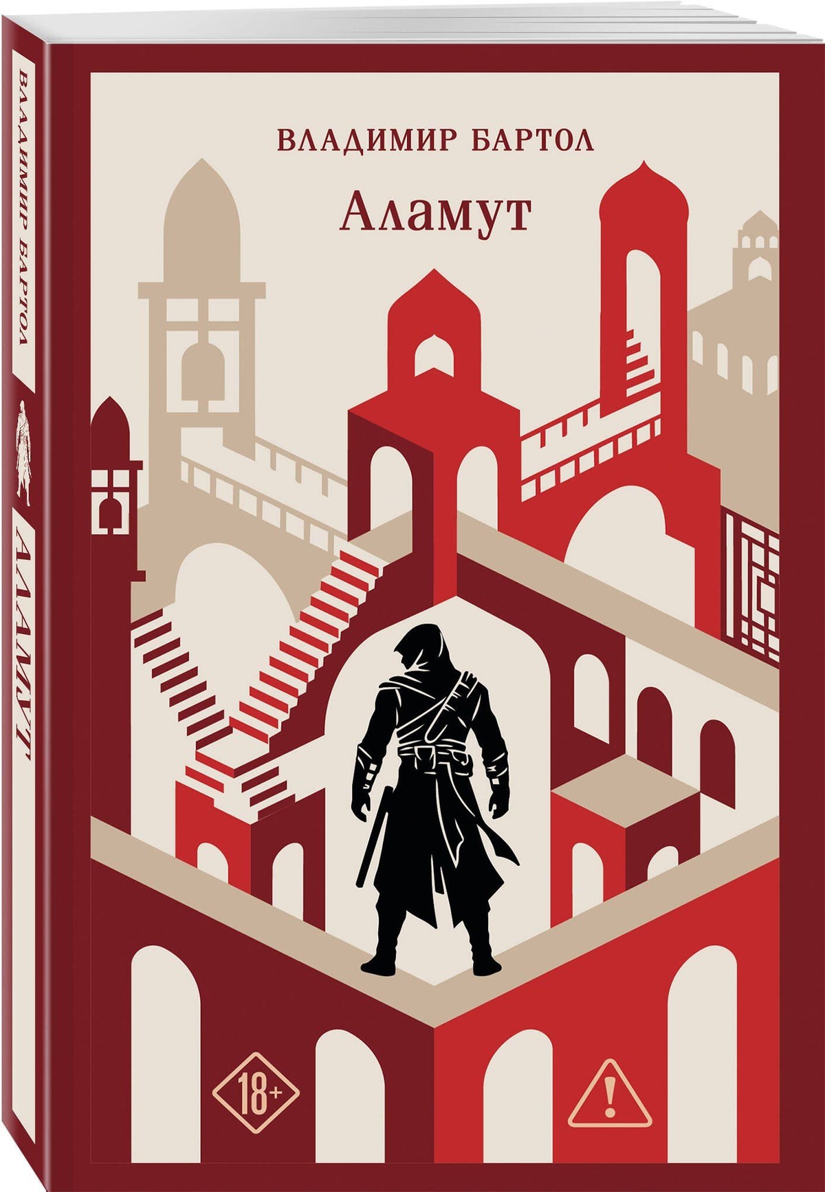 Владимир Бартол: Аламут