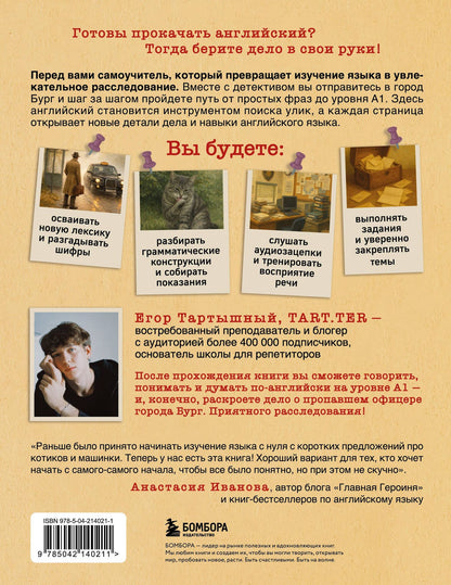 Самоучитель английского. Расследуй дело, осваивай язык. Detective English. Level A1