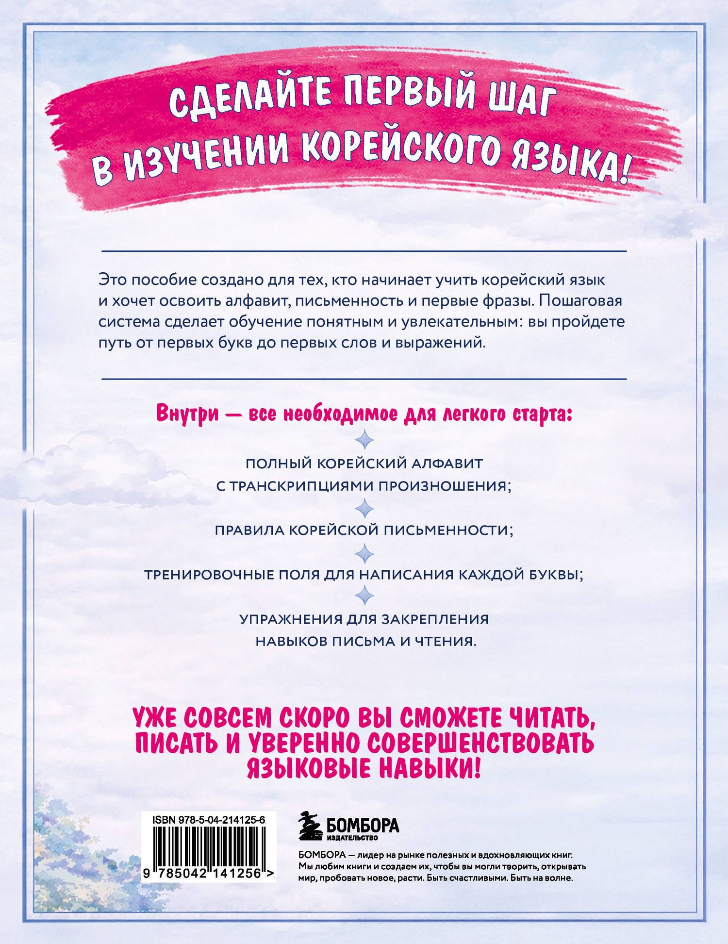 Елена Герцман: Корейские прописи: от алфавита до первых фраз