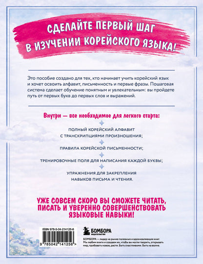 Елена Герцман: Корейские прописи: от алфавита до первых фраз