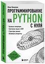Юлия Камалова: Программирование на Python с нуля