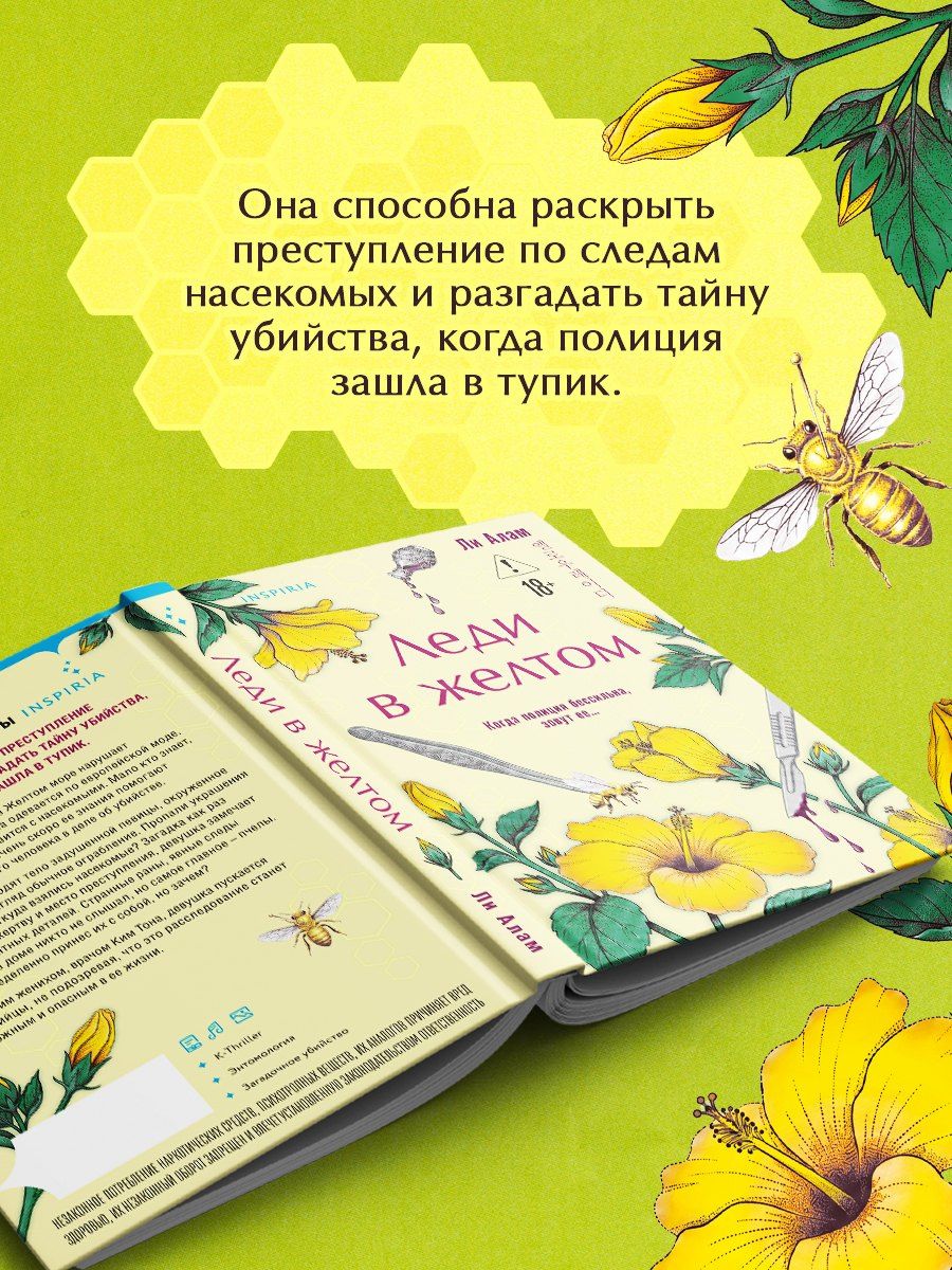 Ли А-рам: Леди в желтом (формат клатчбук)