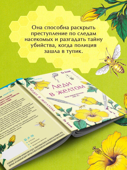 Ли А-рам: Леди в желтом (формат клатчбук)