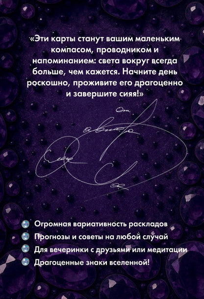 Камни судьбы: оракул на каждый день. 48 метафорических карт Олега Роя