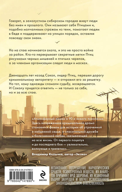 Кира Брайан: Стать хищной птицей