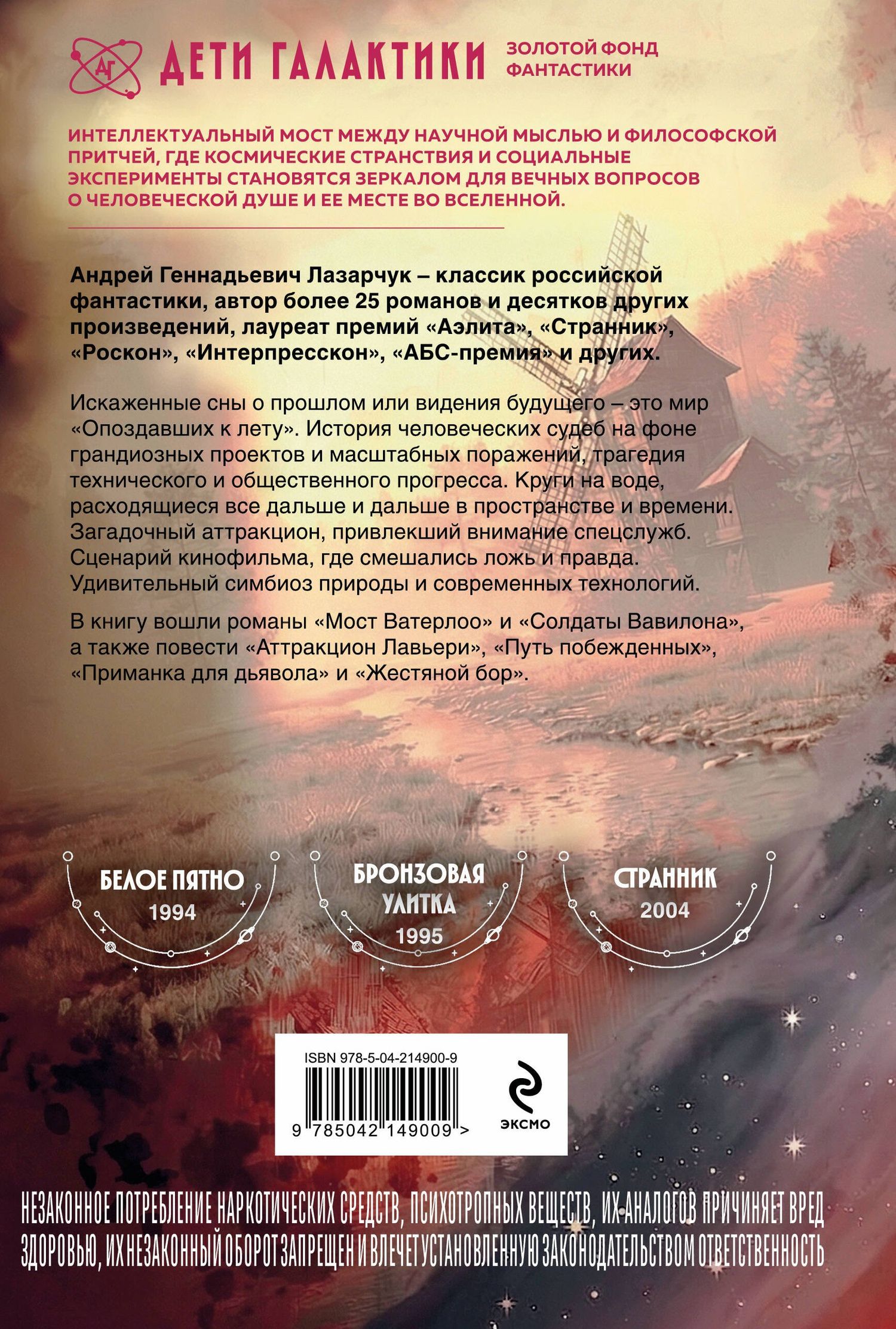 Андрей Лазарчук: Опоздавшие к лету