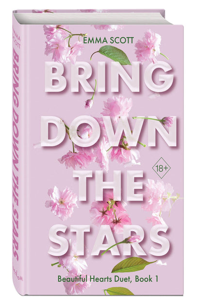 Эмма Скотт: Beautiful Hearts. Bring Down The Stars (#1)