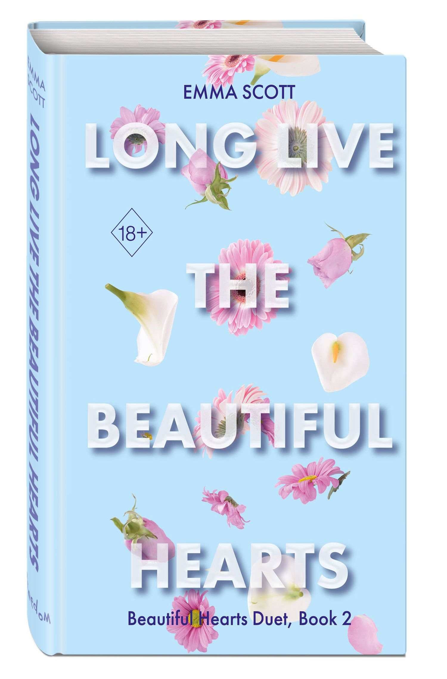 Эмма Скотт: Beautiful Hearts. Long Live the Beautiful Hearts (#2)