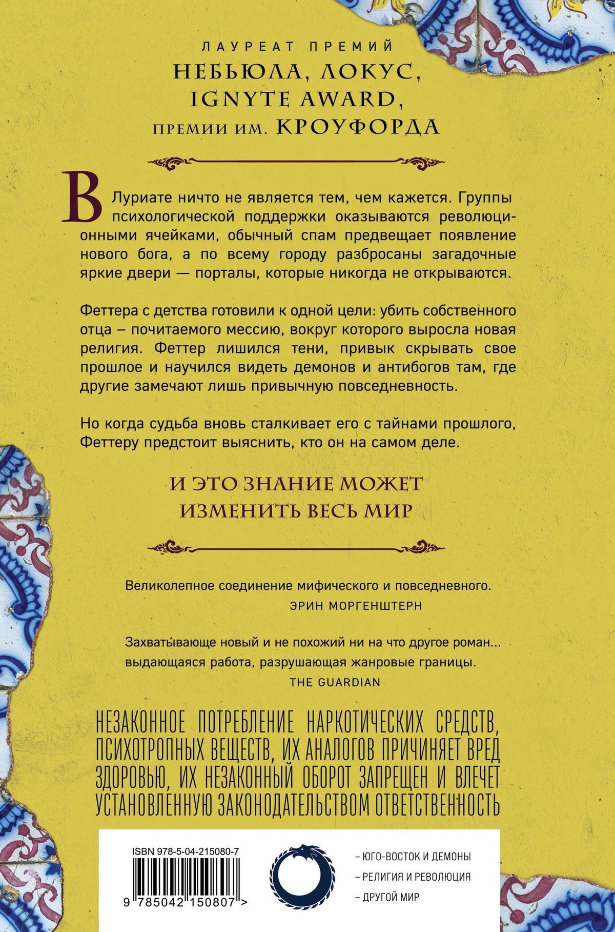 Vajra Chandrasekera: Святой ярких дверей