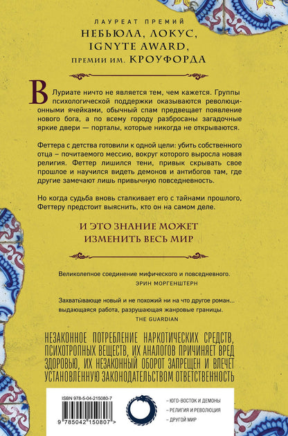 Vajra Chandrasekera: Святой ярких дверей