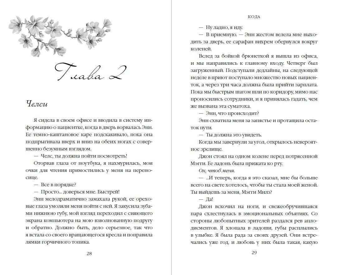 Дженнифер Хартманн: Идеальный дуэт. Кода (#2)