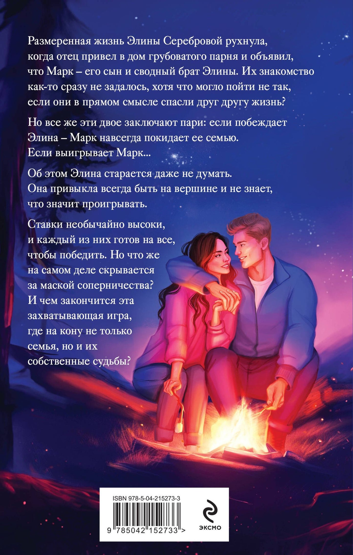 Анна Веммер: Его сводная победа