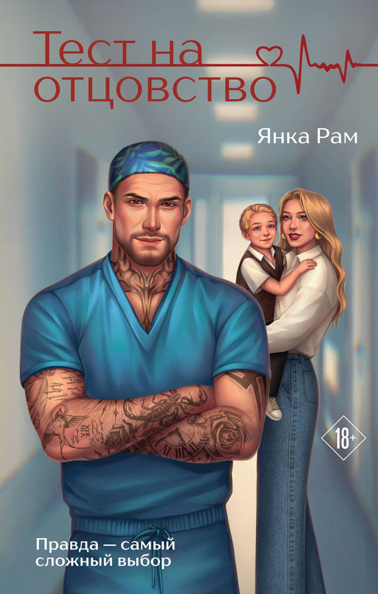 Янка Рам: Тест на отцовство