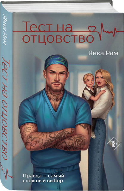 Янка Рам: Тест на отцовство
