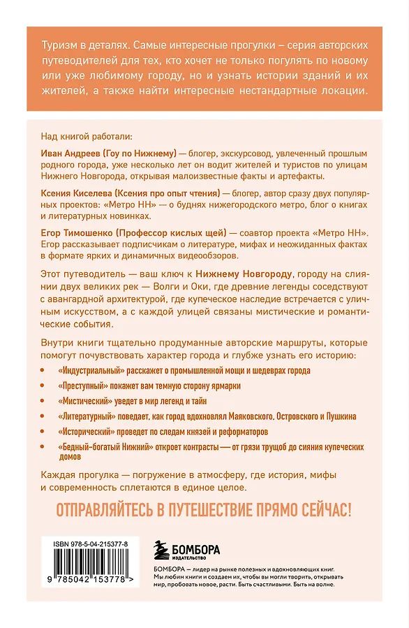 Иван Андреев: Прогулки по Нижнему Новгороду