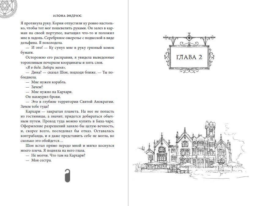 Илона Эндрюс: Хроники хозяйки отеля. Одним махом! (#3)