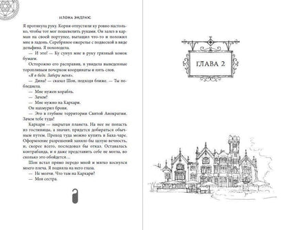 Илона Эндрюс: Хроники хозяйки отеля. Одним махом! (#3)