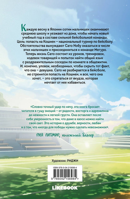 Лиза Ред: Мой сосед девчонка